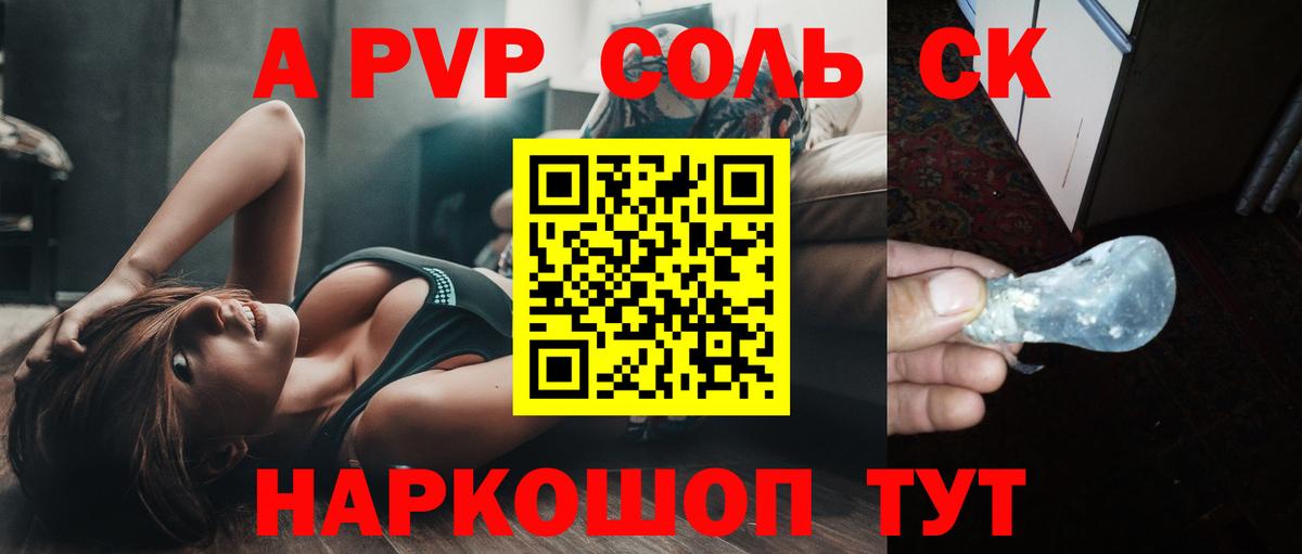 Alpha PVP Crystall  А ПВП Соль  Alfa_PVP СК  А ПВП  где купить наркоту  Кыштым  Вход с VPN 