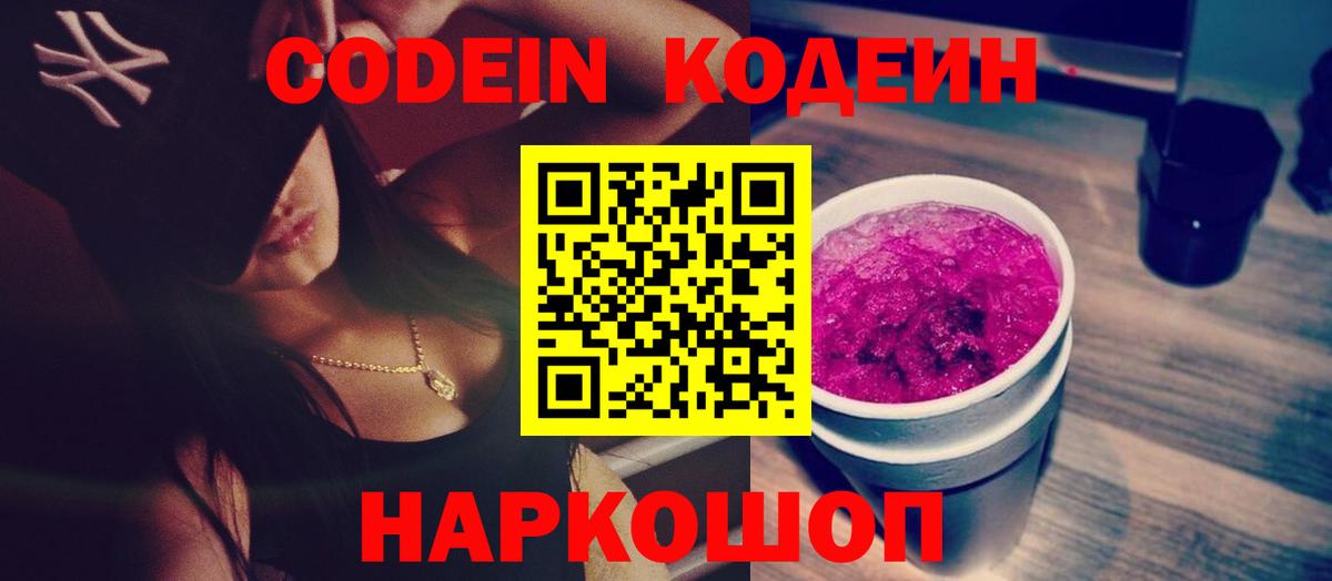 Кодеиновый сироп Lean напиток Lean (лин) Кыштым