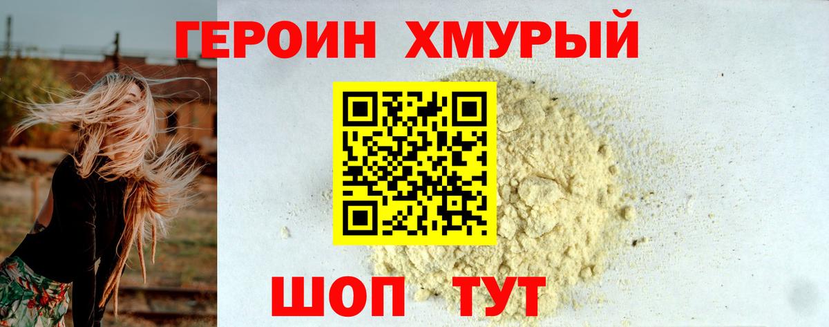 ГЕРОИН  ГЕРОИН VHQ  Вход с VPN  Кыштым 