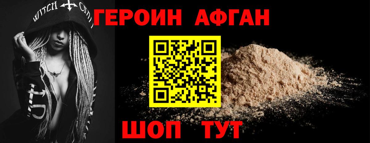 Героин хмурый Кыштым