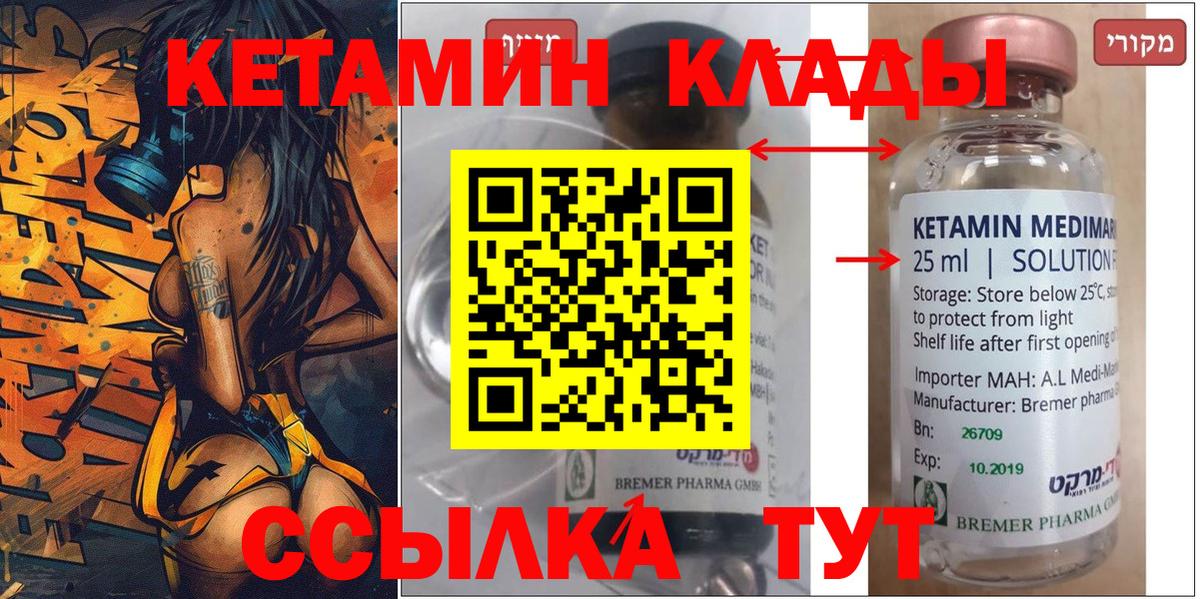 Кетамин ketamine  Вход с VPN  Кыштым 